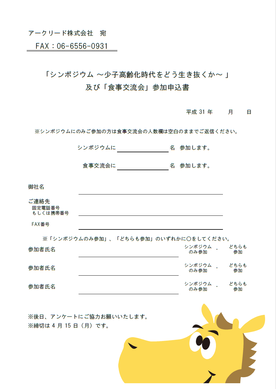 シンポジウム参加申し込み書.png