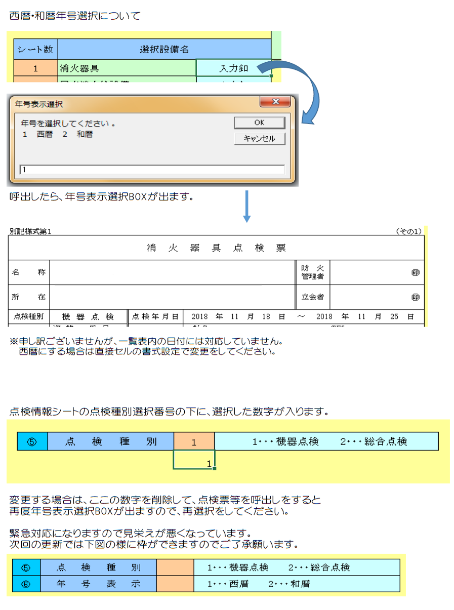 西暦和暦選択について.png