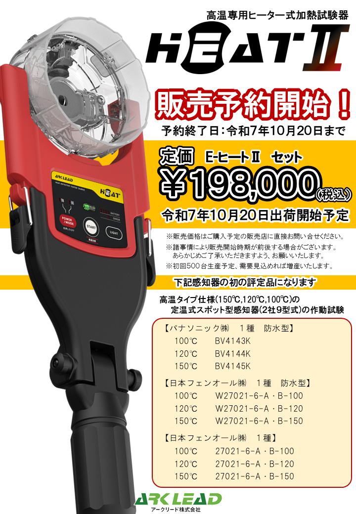 Eヒート2ちらし表.PNG