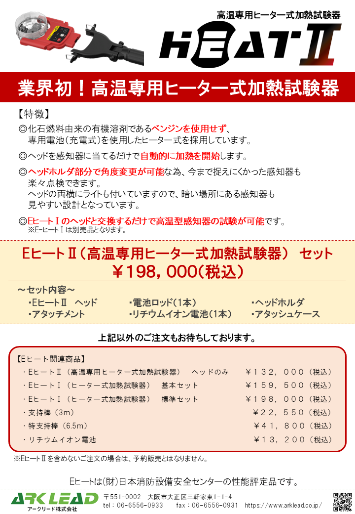 Eヒート2ちらし裏.PNG