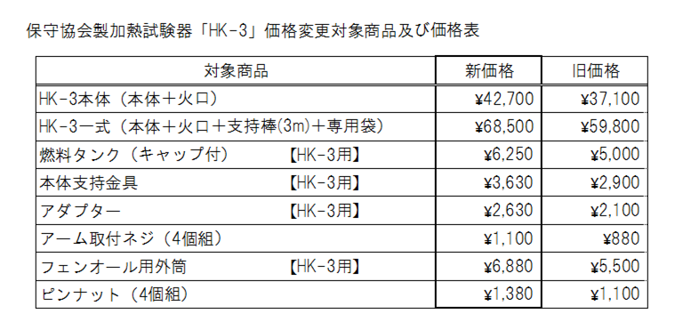 HK-3価格表.png